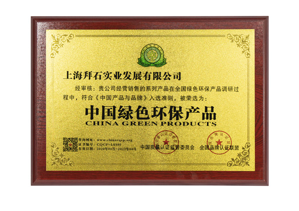 中国绿色环保产品
