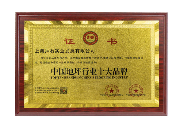 中国地坪行业十大品牌