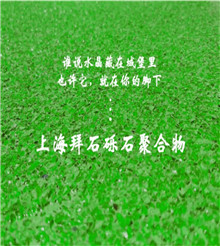 砾石聚合物