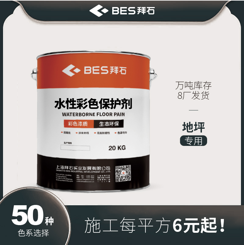 水性彩色保护剂