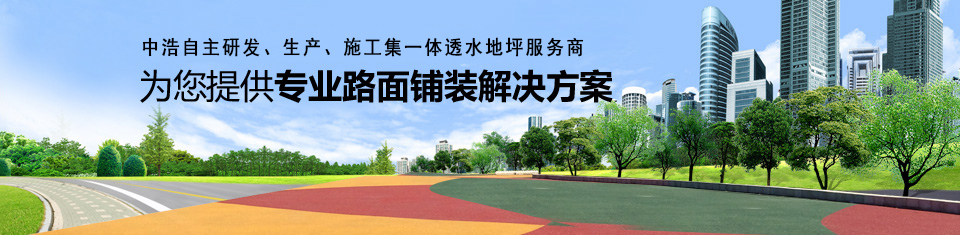透水混凝土